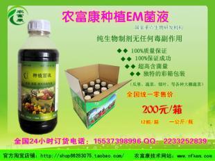 农富康EM菌种菌液 种植蔬菜水果花卉的专用解决方案及价格指南
